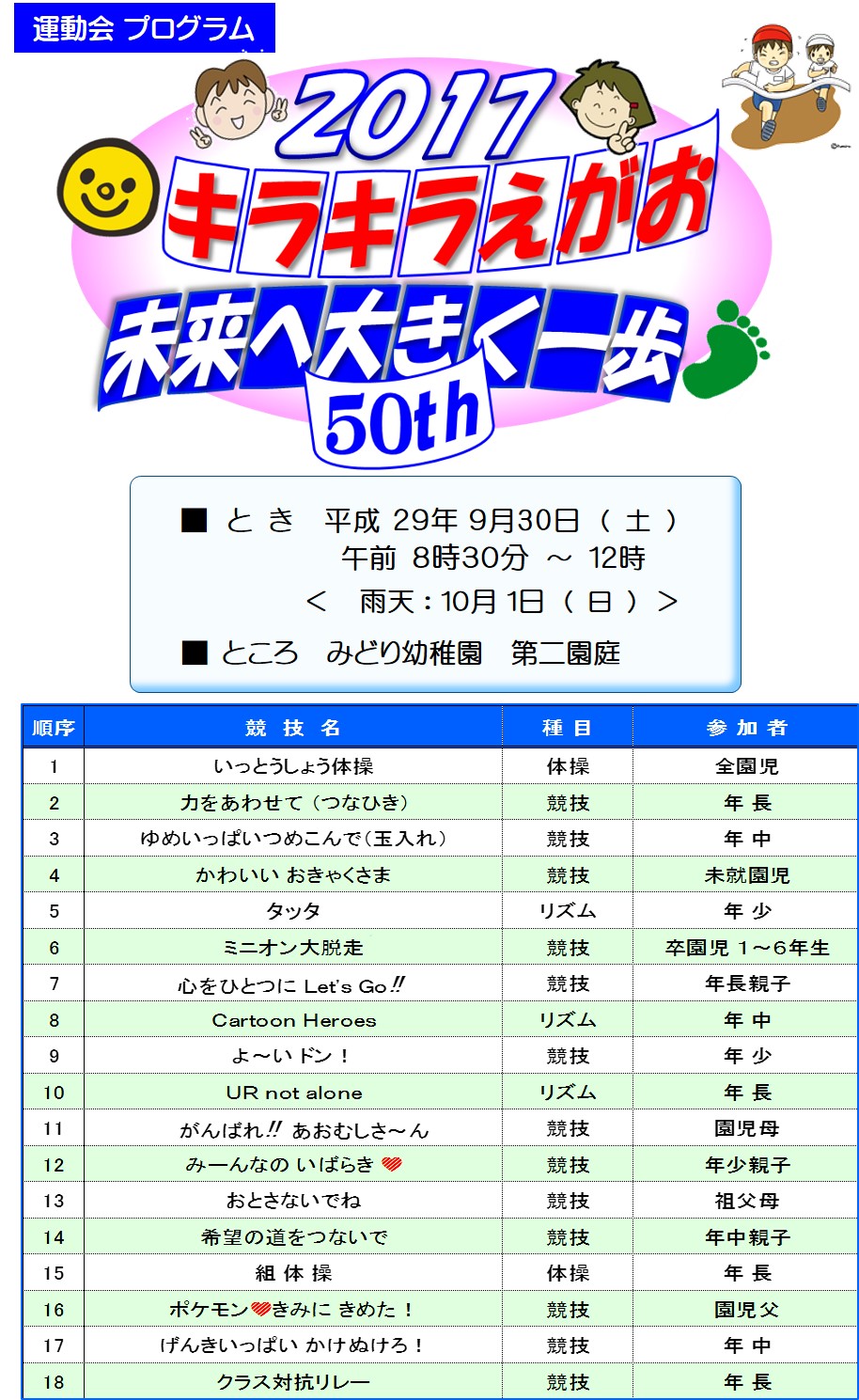 運動会のご案内 学校法人関根学園 みどり幼稚園